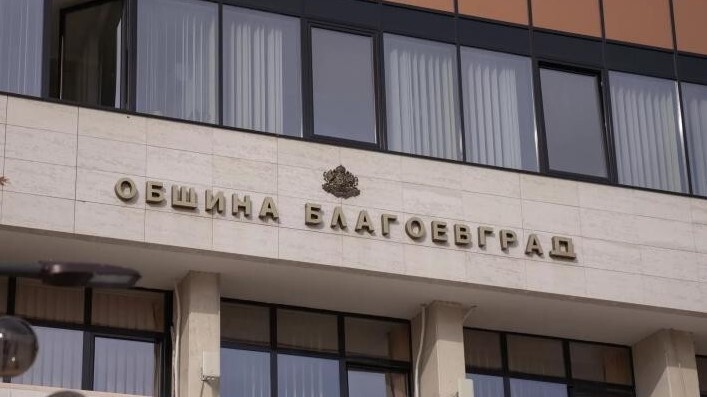 Община Благоевград въведе стрийм платформа, която ще излъчва в реално време заседанията на комисиите към ОбС