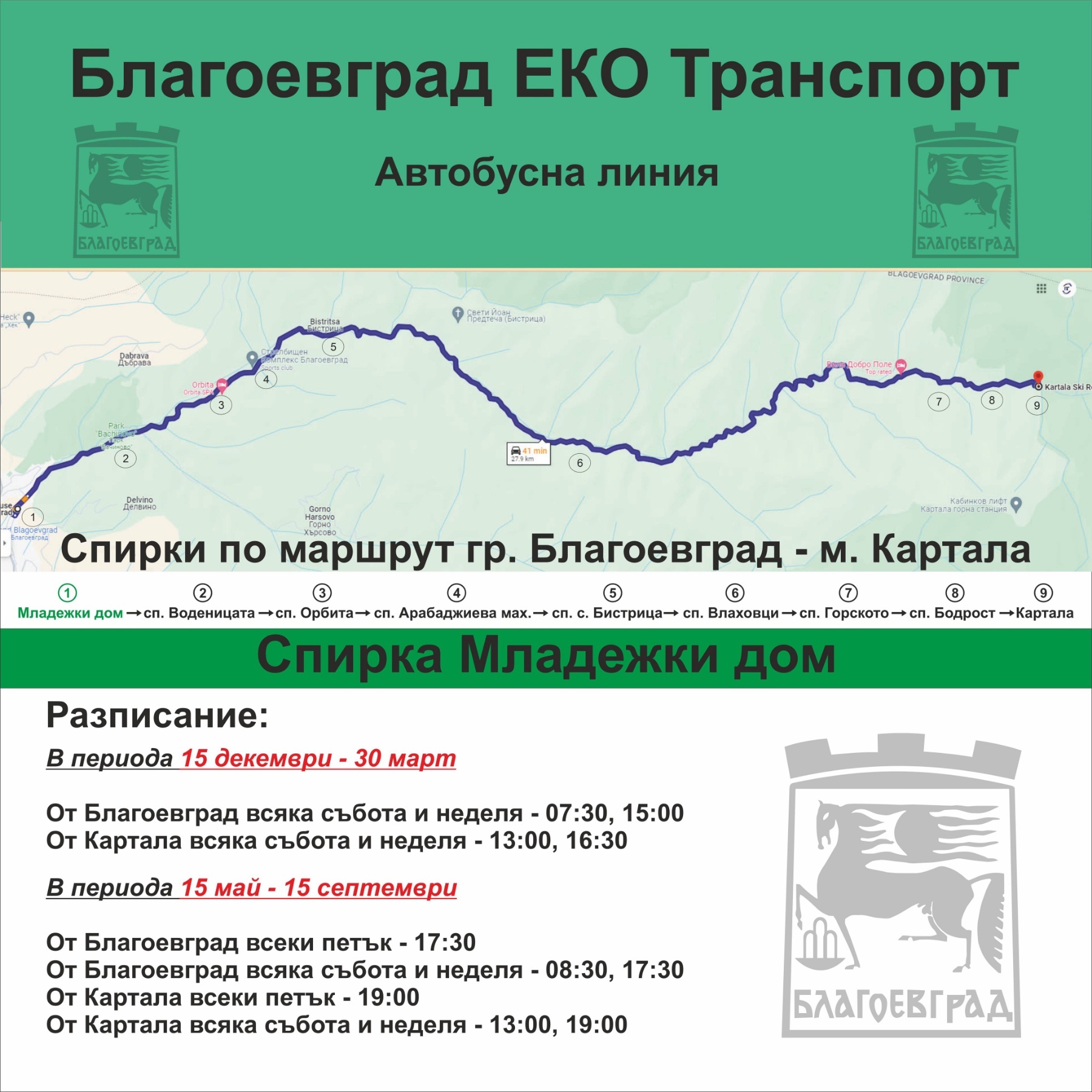Електробусите от новоразкритата линия Благоевград – Картала тръгват от 28 юни