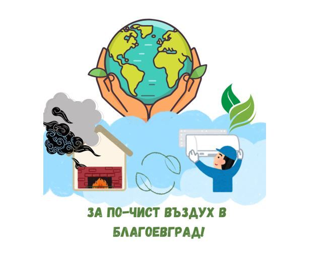 Наближава крайният срок за кандидатстване по процедурата за подмяна на отоплителни уреди на твърдо гориво с екологични алтернативи