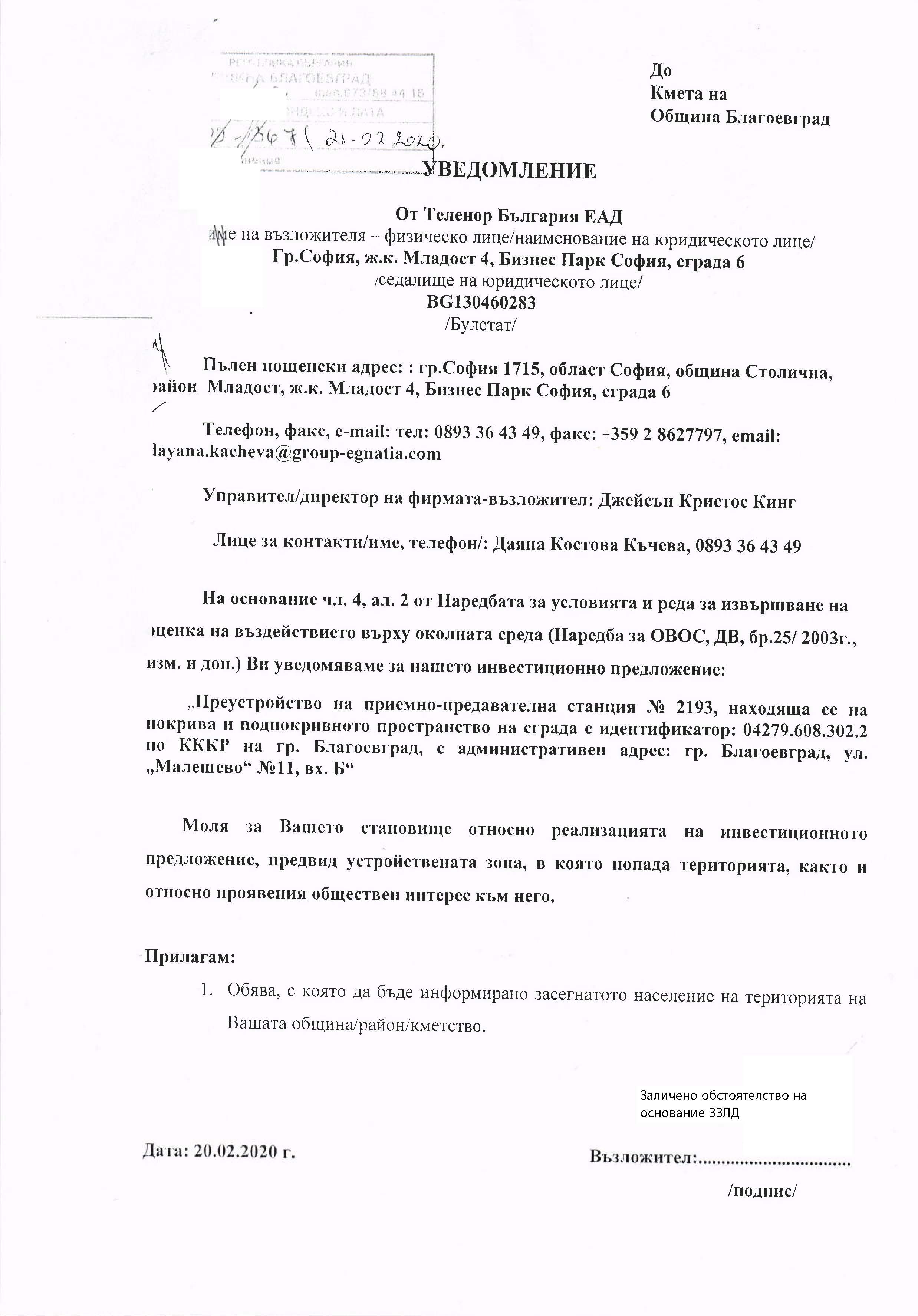 УВЕДОМЛЕНИЕ ЗА ИНВЕСТИЦИОННО ПРЕДЛОЖЕНИЕ ОТ "ТЕЛЕНОР БЪЛГАРИЯ" ЕАД